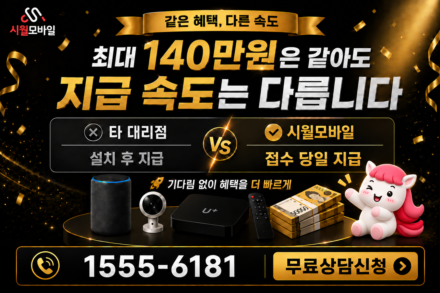 상대원리 인터넷·TV 가입 혜택과 무료 상담 안내