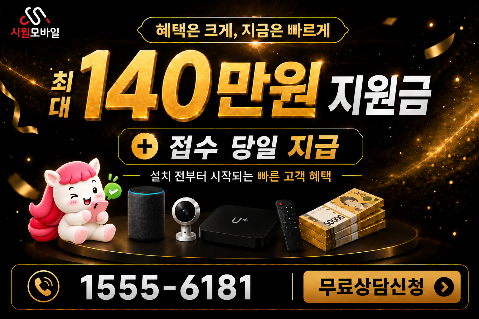 상당리 인터넷·TV 가입 혜택과 무료 상담 안내