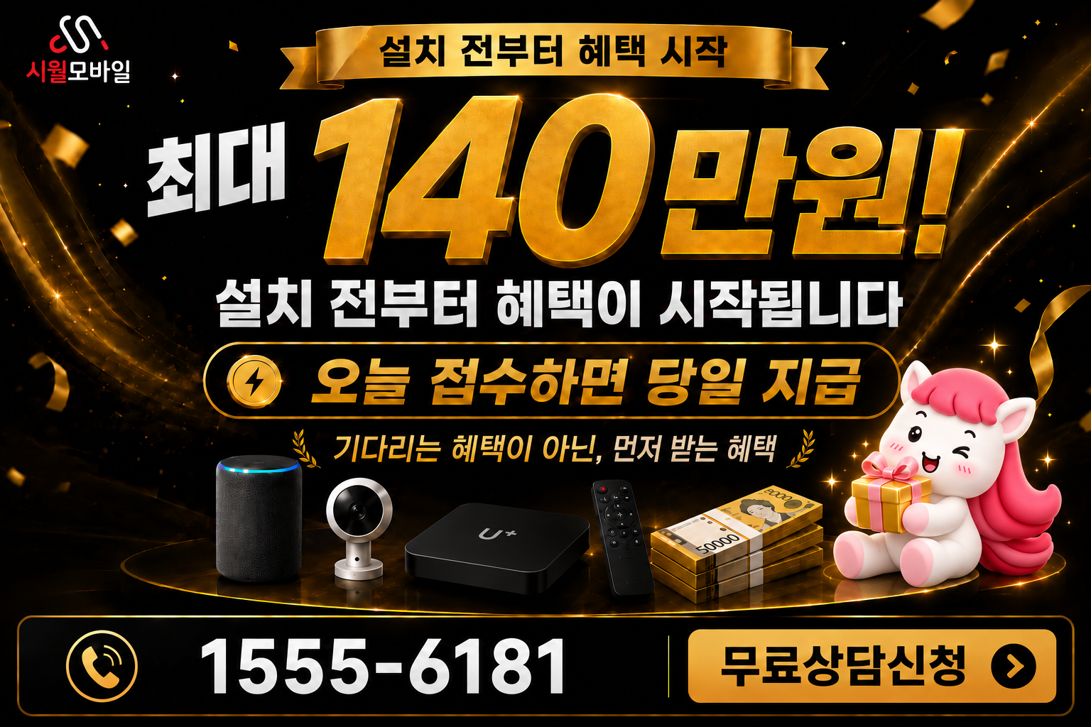 상대원리 인터넷·TV 가입 혜택과 무료 상담 안내