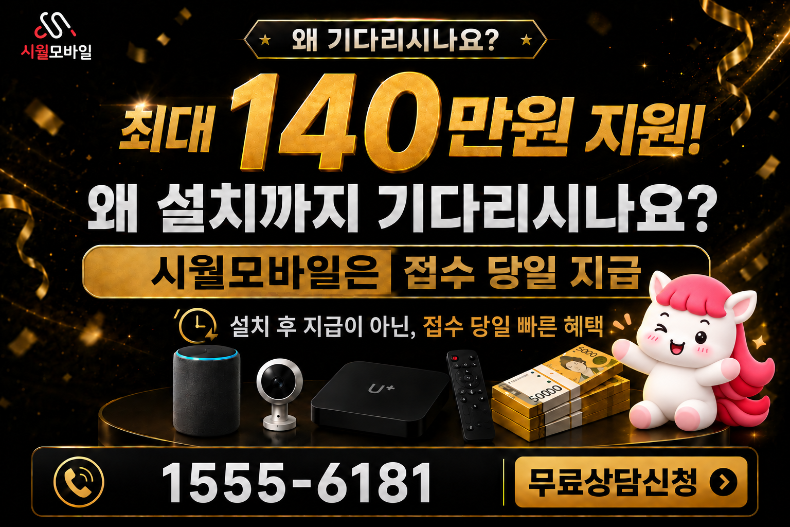 상대리 인터넷·TV 가입 혜택과 무료 상담 안내