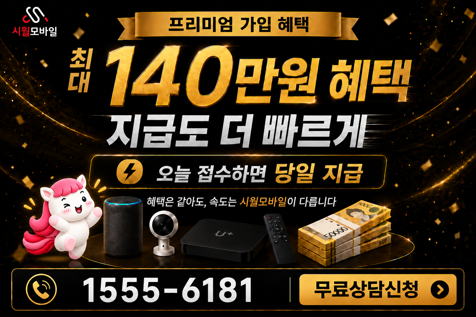 상노리 인터넷·TV 가입 혜택과 무료 상담 안내