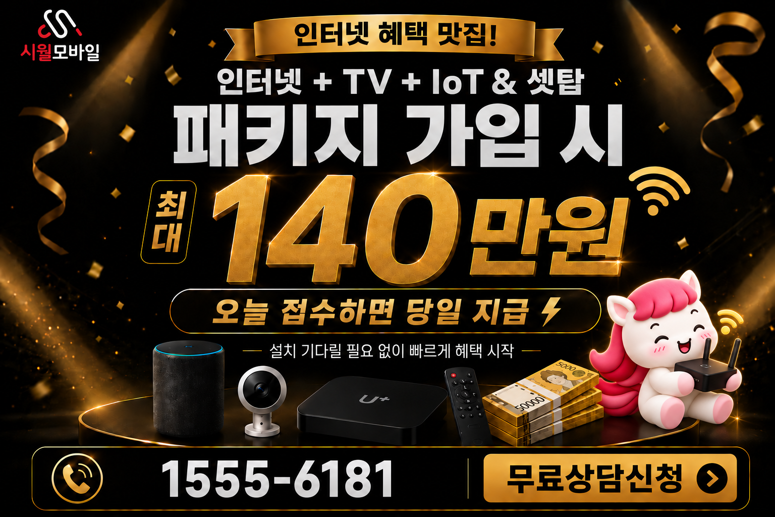 상도대리 인터넷·TV 가입 혜택과 무료 상담 안내