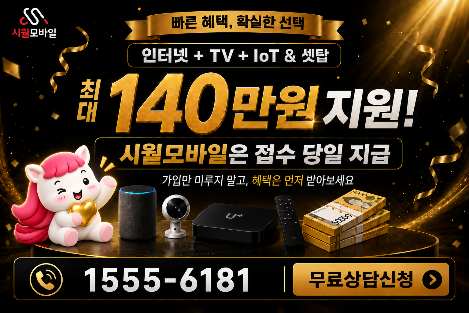 상도문리 인터넷·TV 가입 혜택과 무료 상담 안내