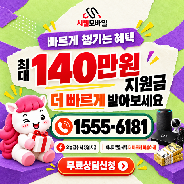 상노리 통신사별 회선 조회 · 시월모바일 인터넷 가입 혜택 안내