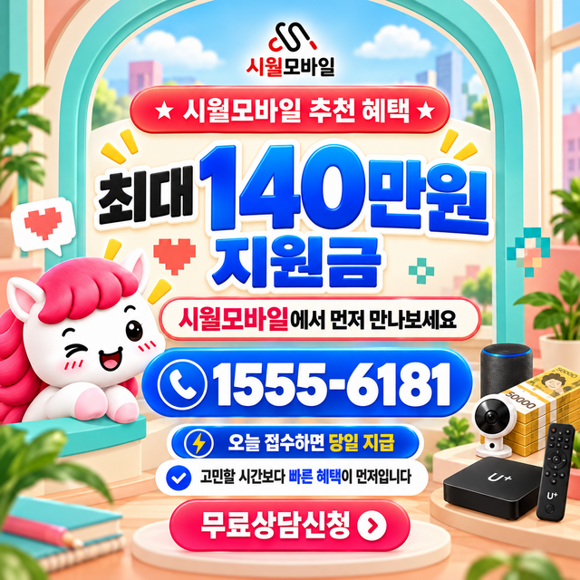 상당리 통신사별 회선 조회 · 시월모바일 인터넷 가입 혜택 안내