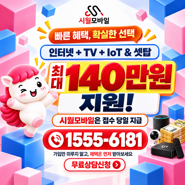 상노리 단자함·공유기 위치 · 시월모바일 인터넷 가입 혜택 안내