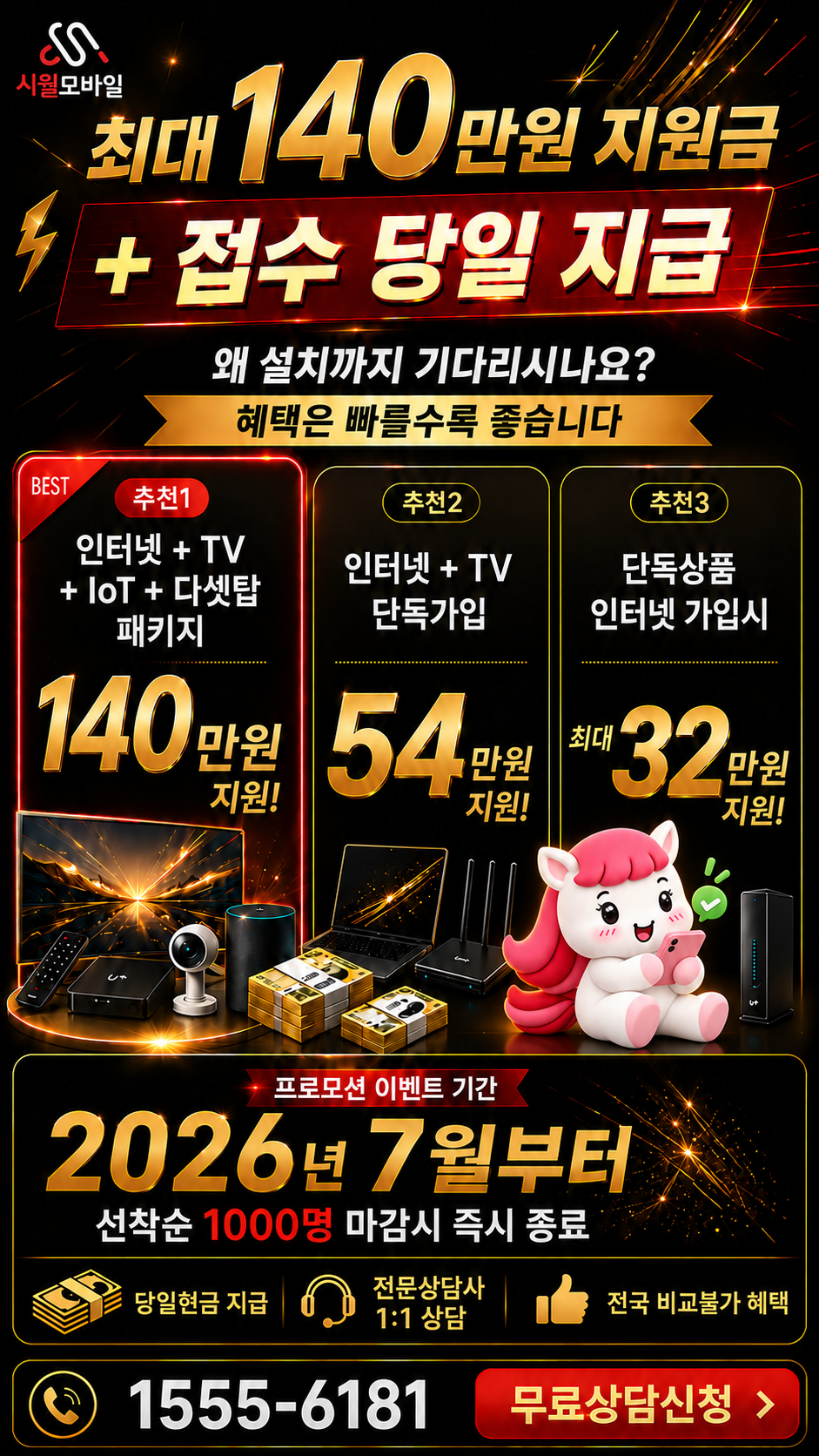 상대원리 인터넷·TV 구성별 혜택 상세 안내