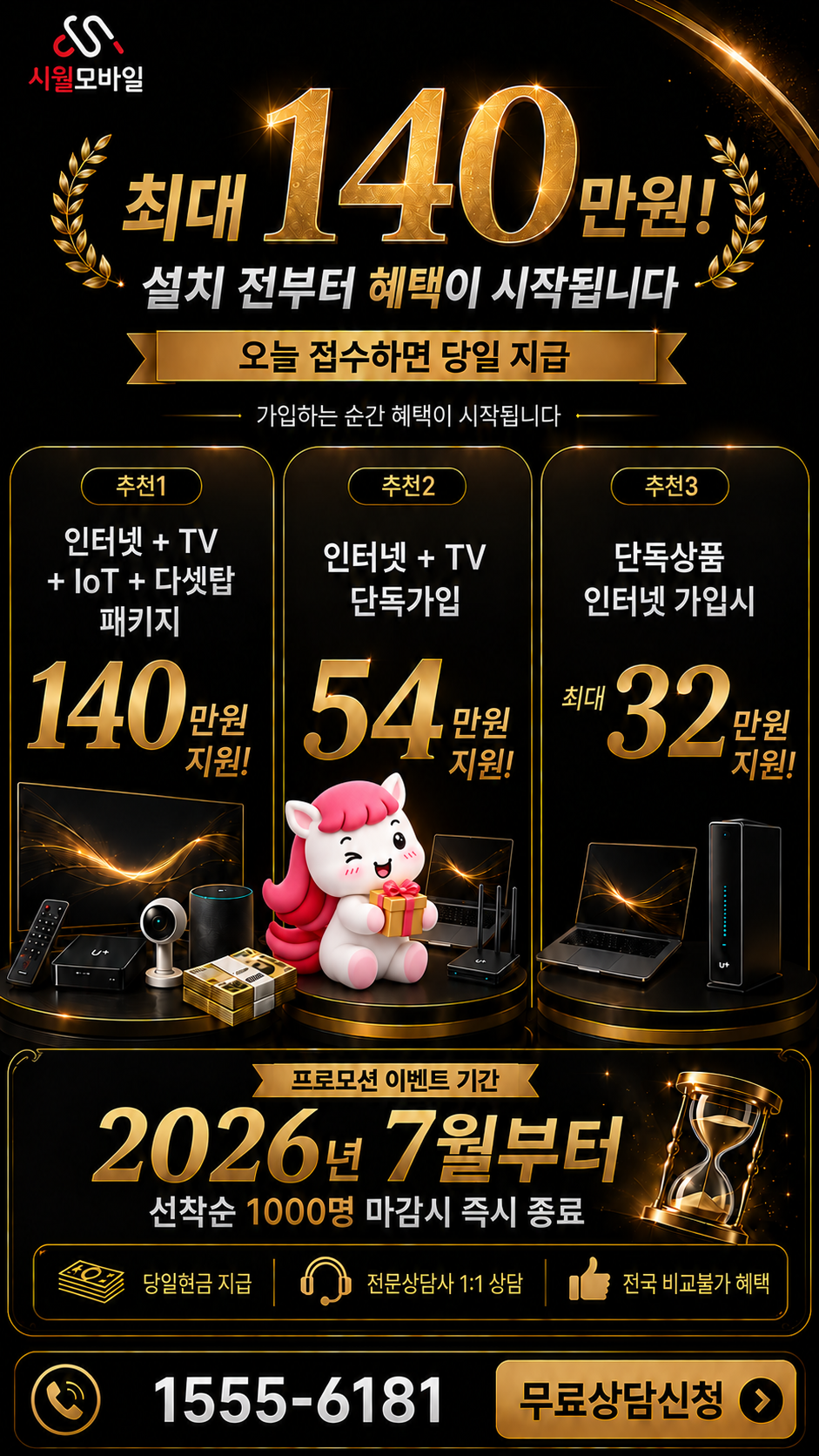 상도4 인터넷·TV 구성별 혜택 상세 안내