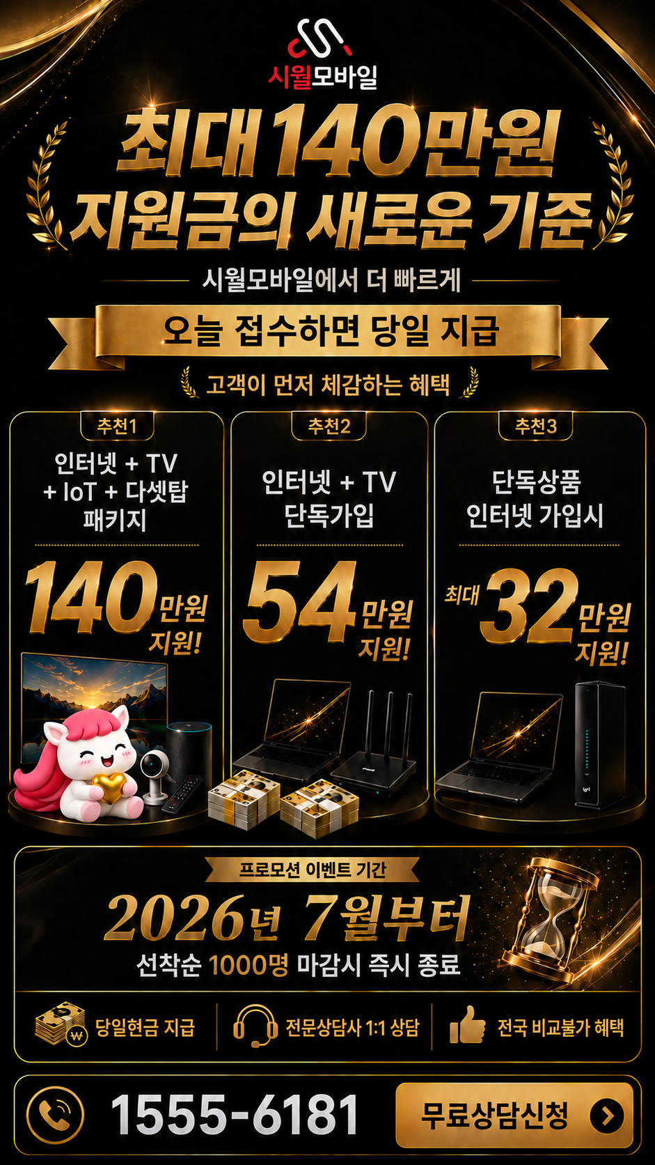 상대원3 인터넷·TV 구성별 혜택 상세 안내